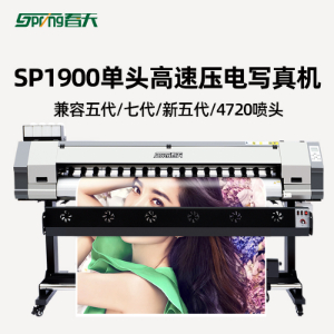 春天壓電寫真機SP1900兼容四種噴頭